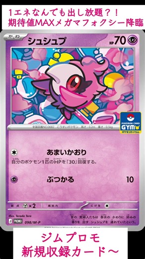 期待値MAX‼️激強メガマフォクシー降臨！！ジムプロモ新規収録〜 #ポケモン #ポケカ再販最新情報 #ポケモンカード #pokemoncards #pokemon #ポケモンカード#高騰 #再販