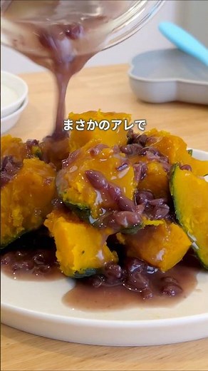 かぼちゃのいとこ煮風 #かぼちゃ #あずきバー #あと1品 #秋野菜レシピ #子どもごはん