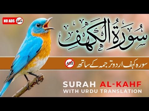 Surah Al Kahf Urdu Translation | Qari Ismail Al Nouri | Blessed Friday Quran Recitation | Episode 05