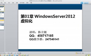 Windows Server 2012虚拟化视频课程