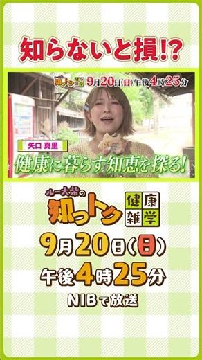9/20 Broadcast: Lou Oshiba's Useful Health Trivia