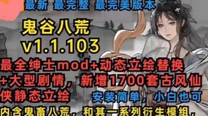 最新 最完整 最完美版本mod绅士动态，新加古风等一系列模型 免费白嫖