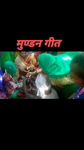 मुण्डन गीत #bhojpuri #geet #reel #sudhadubey ।।07,08,2024।। | Sudha Dubey