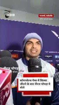Neeraj Chopra गोल्ड जीतने वाले Sri Lanka के Rumesh Pathirage पर ये बोले । (BBC Hindi)
