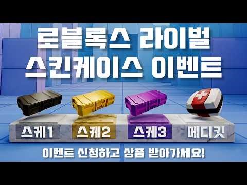 [3회차] 라이벌 스킨케이스 이벤트 신청 │운용TV 라이브