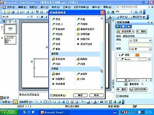 PowerPoint 2003视频教程10