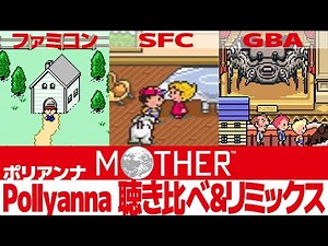 EARTH BOUND (MOTHER) - POLLYANNA (I BELIEVE IN YOU): Game Music Comparison & Mashup