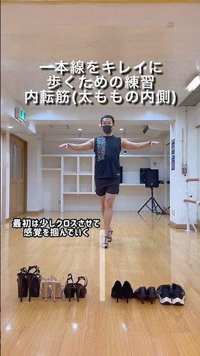 一本の線の上を真っ直ぐに歩く練習 #ウォーキング #ウォーキング講師 #ウォーキングレッスン #姿勢 #歩き方改善