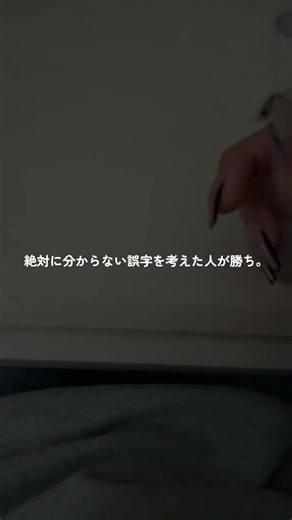 誰が勝つかなぁー！#なずなち #なずなち夫婦 ‪@nachi._.js5‬