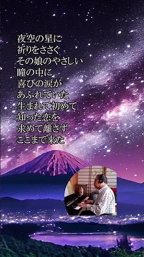 佐々木勉さんの名曲 「星に祈りを」