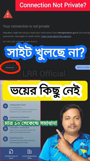 Connection Not Private 🚫 সরকারি সাইট খুলছে না? ১০ সেকেন্ডে সমাধান দেখে নিন! #shorts #wbregistration