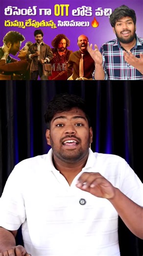 Telugu Flick on Instagram: "Comment for Link 🖇️ 1. Recent OTT Telugu movies 2. Latest Telugu movies 2025 3. Telugu recent released movies 4. Telugu OTT releases this week 5. Best Telugu movies on OTT 6. Telugu action movies OTT 7. Telugu movie recommendations 8. New Telugu movies online 9. Telugu movies on Netflix 10. Telugu movies on Amazon Prime 11. Telugu comedy movies OTT 12. Telugu comedy scenes 13. Best Telugu comedy movies 14. Telugu movies action scenes 15. Telugu thriller movies OTT 16