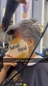 2.7K views · 33 reactions | مساء الخير يعلن صالون سرمد مراد عروض 50‎%‎ متواجدين طيال ايام الأسبوع من ساعه 10 ص إلى 9 م 07713331040 07816488450 | صالون سرمد مراد لتجميل السيدات | Facebook