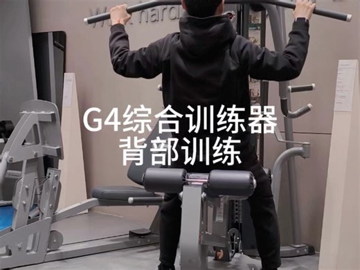 Life Fitness力健G4背部训练#健身器材 #力量训练 #健身房 #健身改变生活 #让健身成为快乐