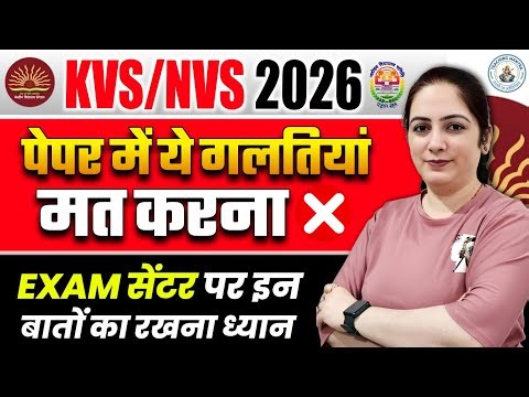 KVS/NVS Exam 2026 | Last Minute Tips & Important Instructions for Exam Center
