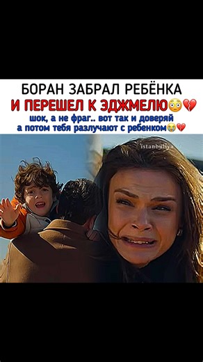 Розы и грехи | Мечта Эшрефа | Преемник | Далекий город on Instagram: "Какой фрагмент 😭💔дети должны всегда быть с мамой! Скорее бы Джихан проснулся и уже раз и навсегда решили бы эту проблему, что это такое 💔 #uzakşehir"