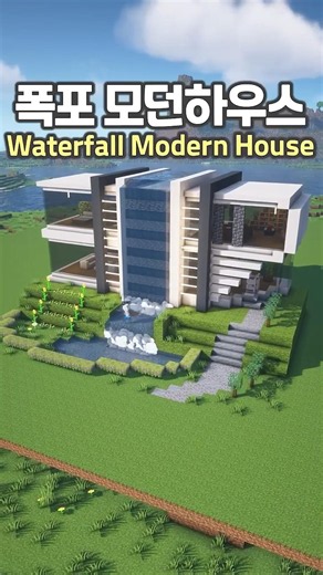 Realistic Waterfall Modern House 🌊🏠 #Minecraft