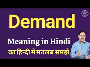 Demand meaning in Hindi | Demand ka kya matlab hota hai | daily use English words
