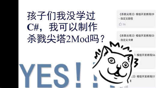 超详细教程 真·0基础完成杀戮尖塔2Mod开发