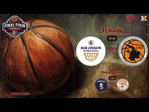 LIVE | Final 4 Εφήβων Δωδεκανήσου 2025/2026: Τελικοί – Βενετόκλειο