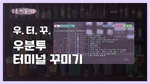 우분투 터미널 꾸미기 | zsh + oh-my-zsh + p10k + syntax highlighting + kitty | Hyung Gi Min