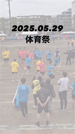 東京成徳大学高等学校 高等部【公式】 on Instagram: "✨体育祭ダイジェスト✨ 体育祭は赤・青・黄の3色の団に分かれて大盛り上がり🔥 各クラスおそろいのクラスTシャツを着て、団ごとのダンス披露や競技で熱い戦いを繰り広げました💪 笑顔と声援に包まれた最高の1日をぜひ動画でチェックしてみてください🎥💫 生徒会広報部 #東京成徳大学高校 #東京成徳大学 #東京成徳 #tokyoseitoku #体育祭 #行事 #高校行事"