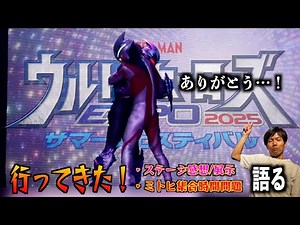 I went to Ursama 2025!!