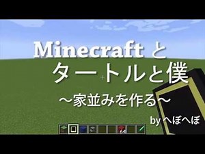 ComputerCraftで家並みを一気に作る