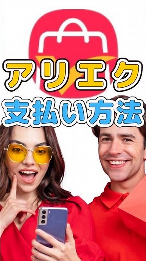 日本からAliExpressでの買い物に使える支払い方法
