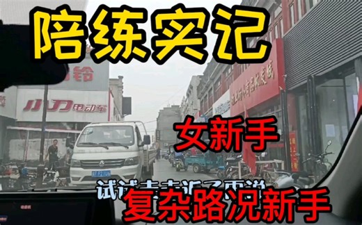 复杂路况练习，通过实战教学迅速让学员掌握车身周边与障碍物的距离判断，达到快速上路