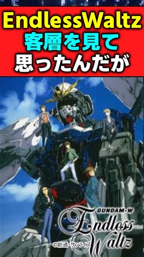 I was thinking about the customer base at Endless Waltz #gundam #anime #shorts