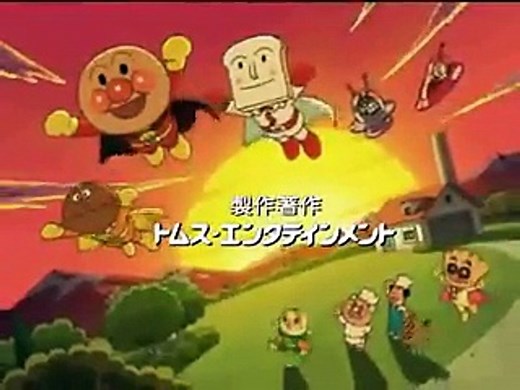 アンパンマン ２０１０年７