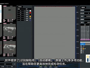 INS苏映视EcoDFTrax膜类/卷材类在线检测软件