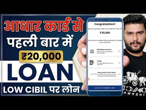 New Loan App for Low CIBIL Score 2026 || Aadhar Card Se Loan App Review
