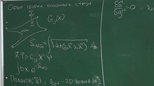 【MSU】Superstring theory (Fall 2025, TBC)
