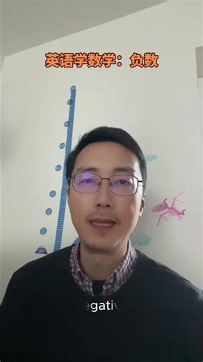 #keywords #maths #双语 #数学 #英语 #英语学习