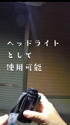 LED作業灯充電式 #shorts #ヘッドライト #led #LEDライト #right #釣り #salt #海釣り公園 #海釣り #釣魚 #fishing #50%オフクーポンコード