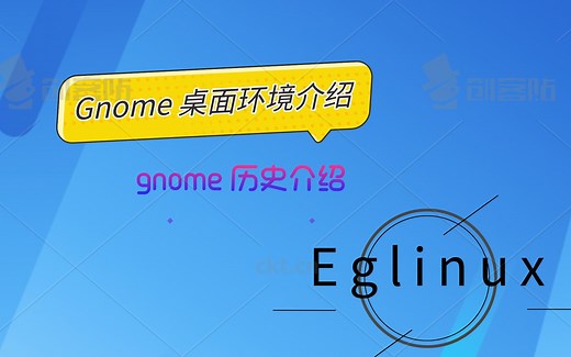Gnome 桌面环境详细介绍（一：历史）