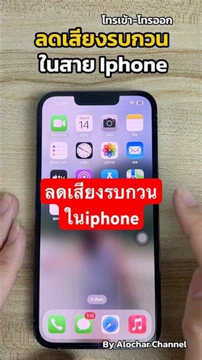 How to reduce noise on your iPhone during incoming and outgoing calls. Follow these steps. #Reduc...