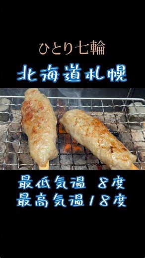 【ただ焼く】ひとり七輪 つくね串焼き #short #料理