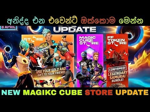 OB53 MAGIKC CUBE STORE UPDATE 🥳😍 / අනිද්දා එන ඉවෙන්ට් ඔක්කොම මෙන්න / 2026