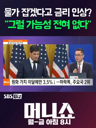 금리 인상 가능성 낮은 이유와 투자 전략｜이춘광 경제전망