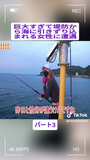 巨大すぎて堤防から海に引きずり込まれる女性に遭遇 #3 #ジュエリーちゃん #女性 #釣り #アウトドア #食べる #料理 #vlog #fishinggirl #foryoupage❤️❤️ #fyp