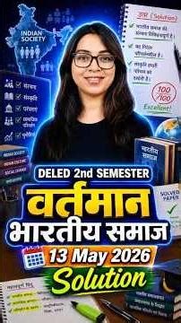 Deled 2026 Paper Solution 📝/DElEd 2nd Semester Exam 2026/DElEd 2026#deled #education#update#exam#up