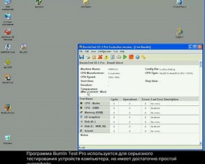 BurnInTest Pro для тестирования устройств компьютера.