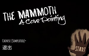 TheMammoth 猛犸洞穴壁画 五分钟讲述五百万年猛犸象种族诞生到灭绝