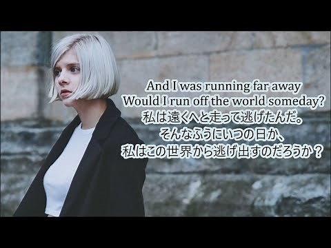 洋楽 和訳 AURORA - Runaway
