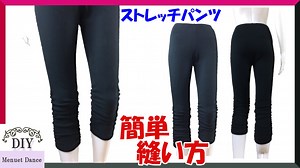 レギンスパンツの作り方・型紙の製図解説と生地の紹介｜ソーイング工房　Menuet