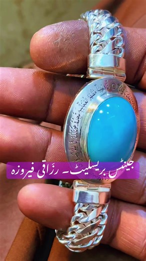 Gents Bracelet with Feroza Stone and Nad e Ali Inscription