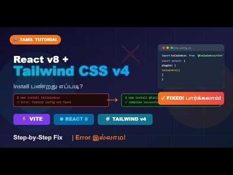 React v8 + Tailwind CSS v4 Install பண்றது எப்படி? | Vite Fix | Tamil